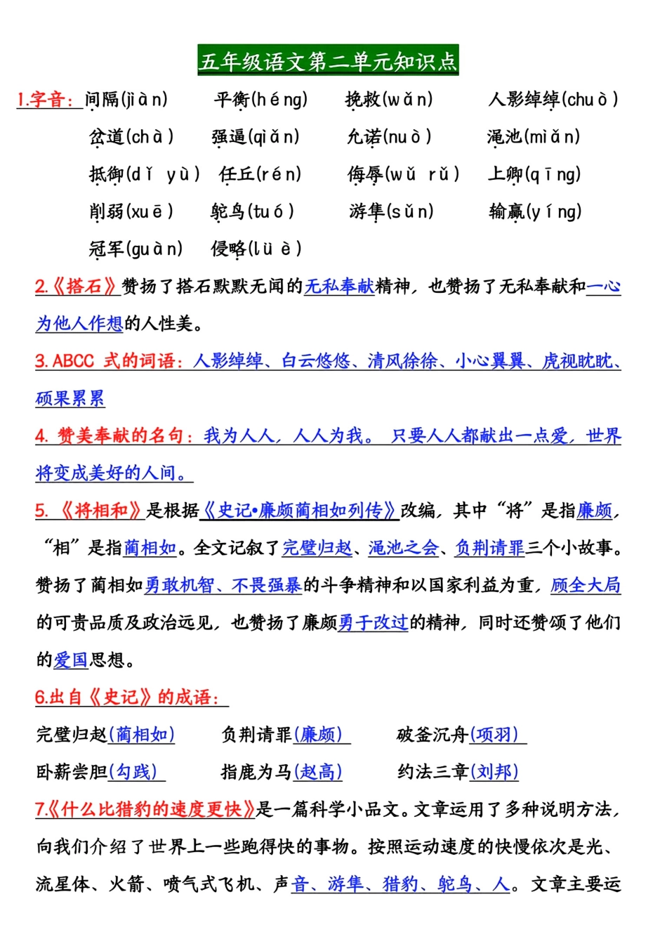 五年级上册语文期中高频考点整理归纳.pdf