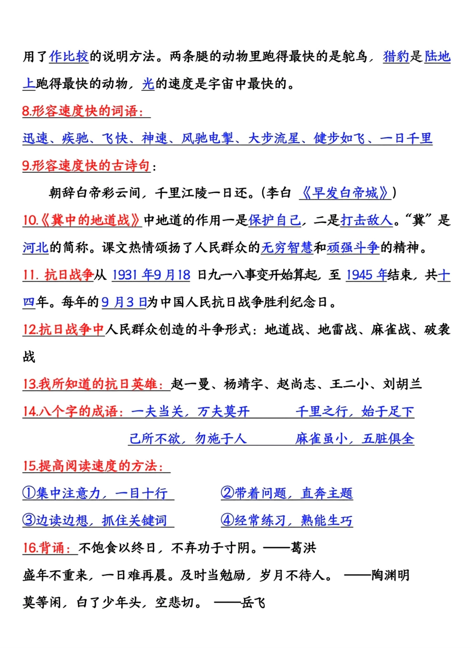 五年级上册语文期中高频考点整理归纳.pdf