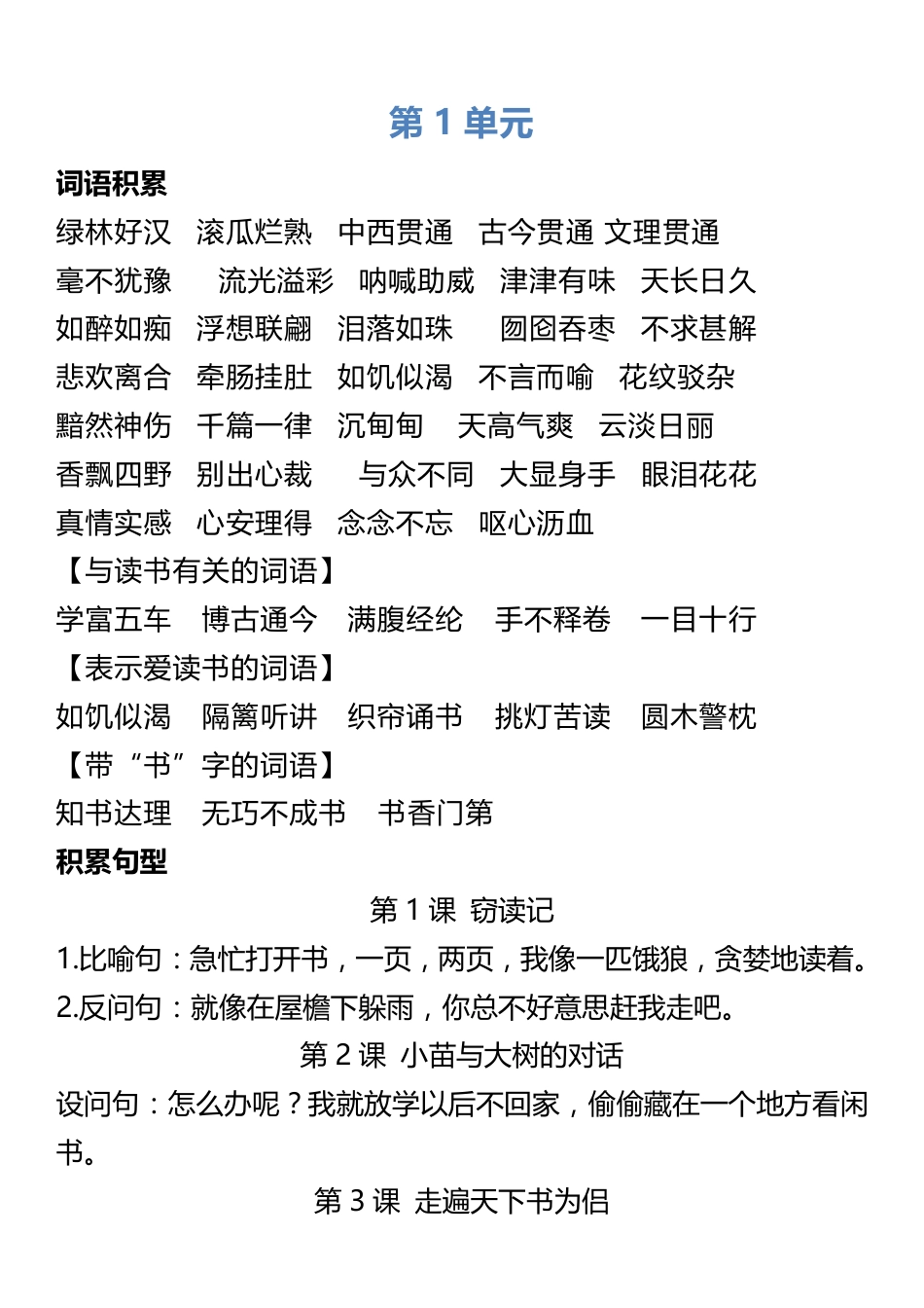 5年级语文上册词语归类积累 课文佳句汇总(1).pdf