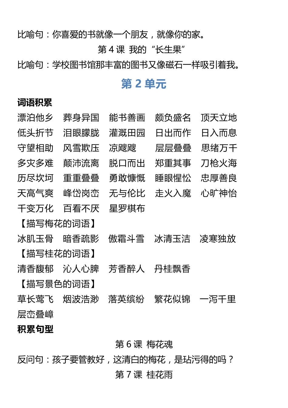 5年级语文上册词语归类积累 课文佳句汇总(1).pdf