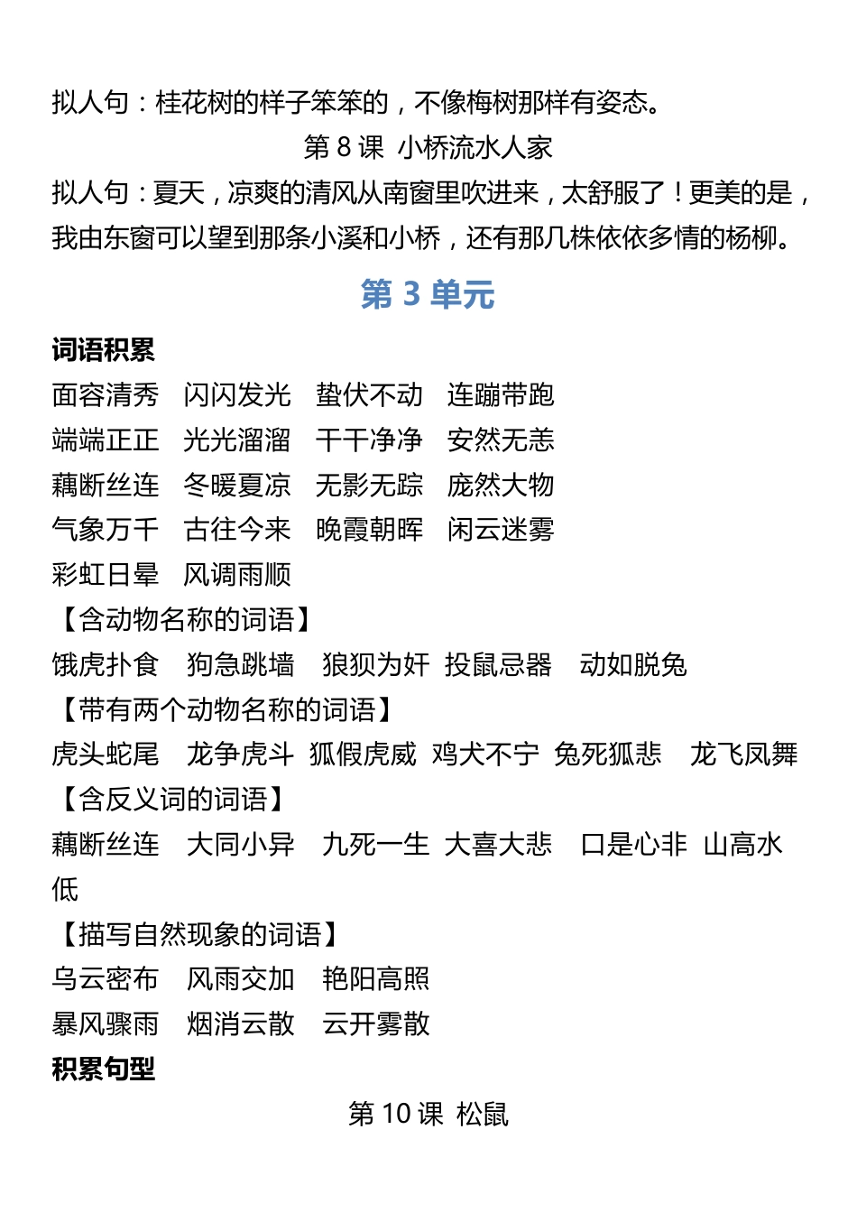 5年级语文上册词语归类积累 课文佳句汇总(1).pdf