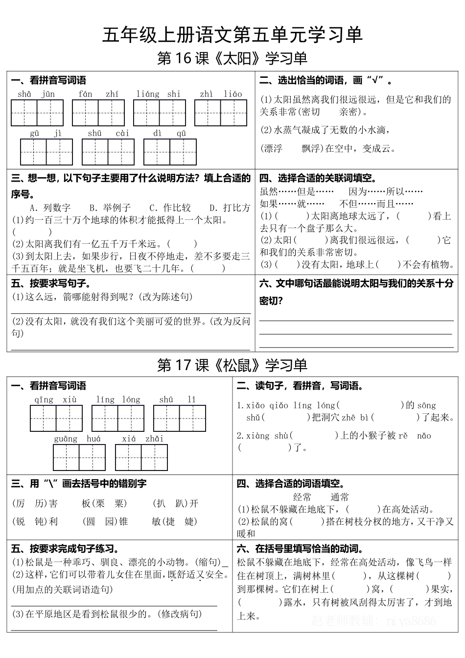 五年级上册语文学习单5-6单元-含答案(1).pdf