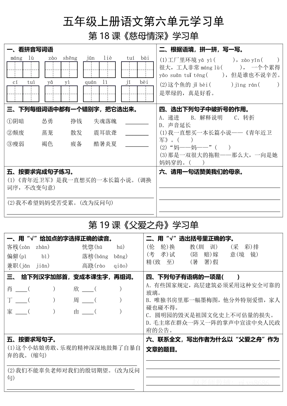 五年级上册语文学习单5-6单元-含答案(1).pdf