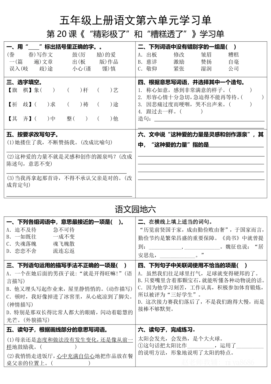 五年级上册语文学习单5-6单元-含答案(1).pdf
