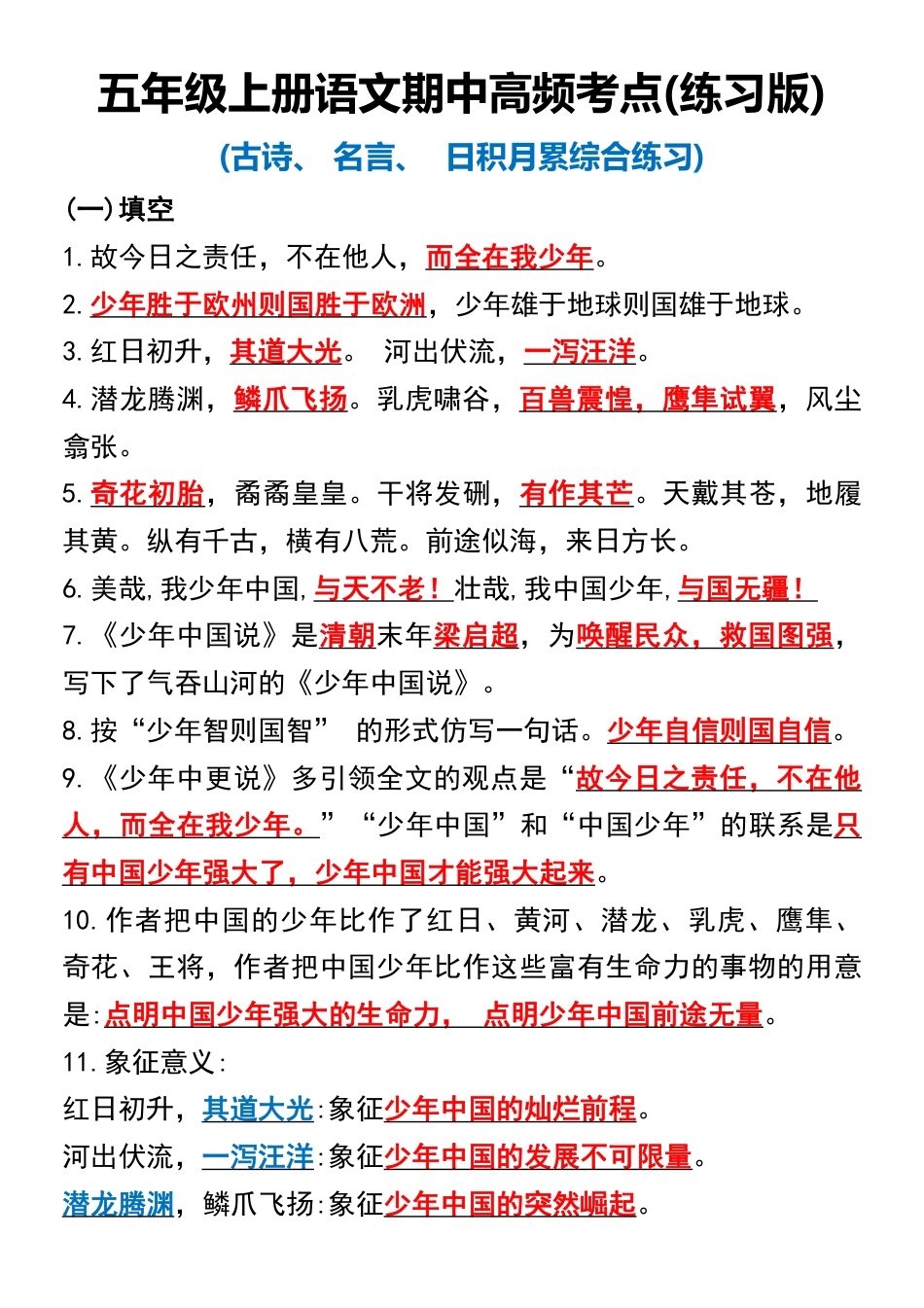 五年级上册语文期中高频考点(练习版).pdf