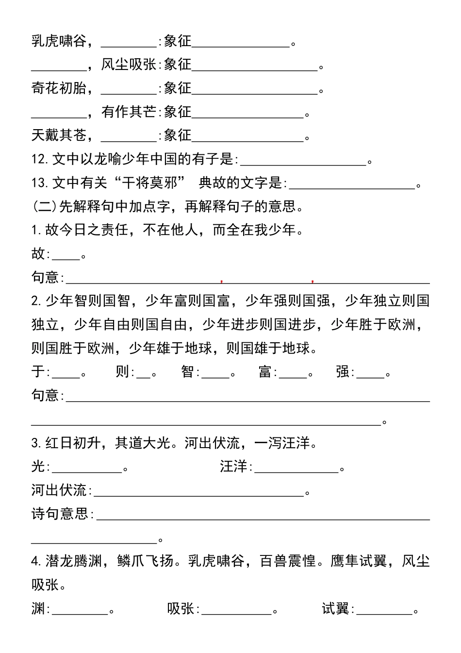 五年级上册语文期中高频考点(练习版).pdf