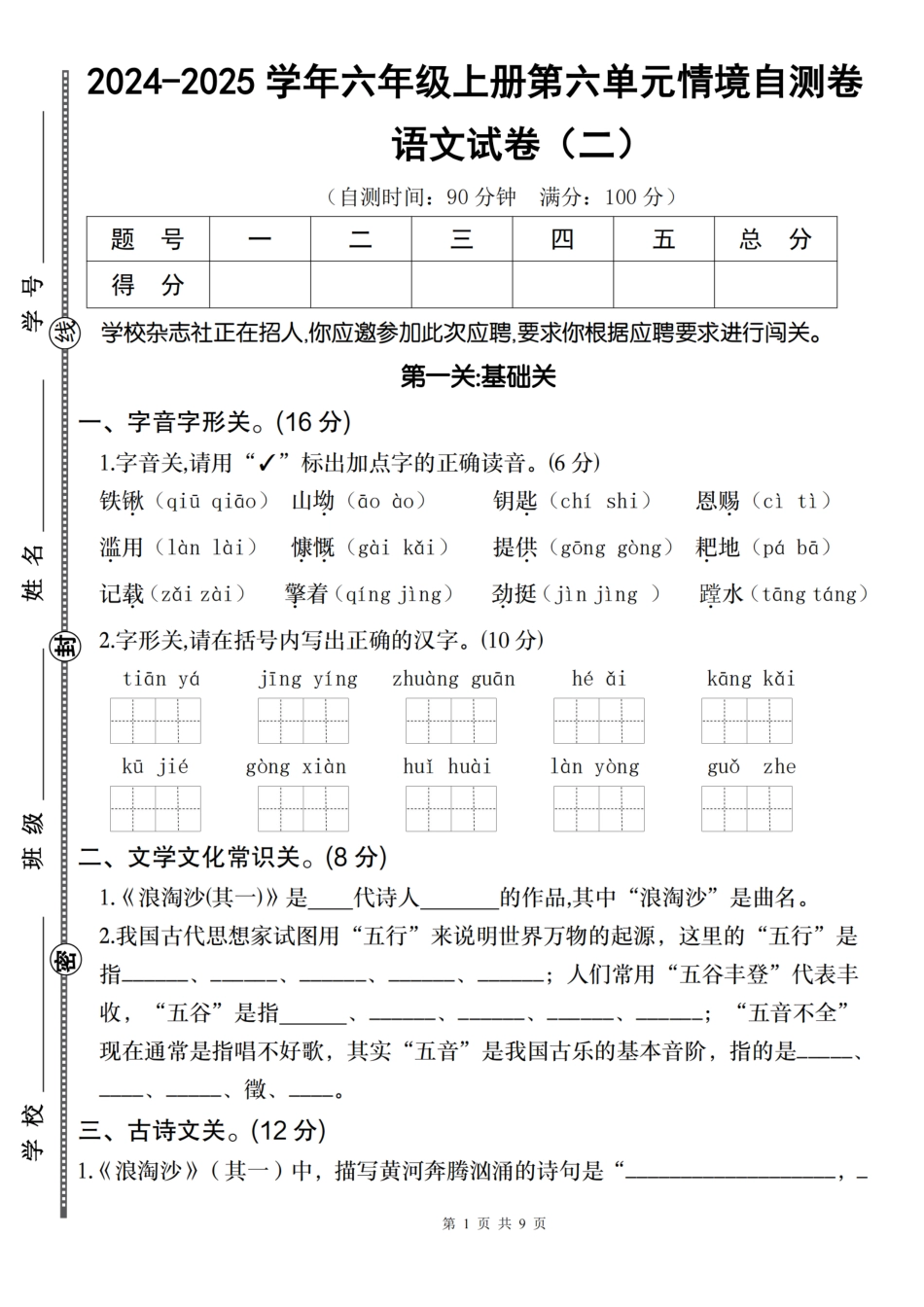六上语文第六单元情境自测卷（二）.pdf