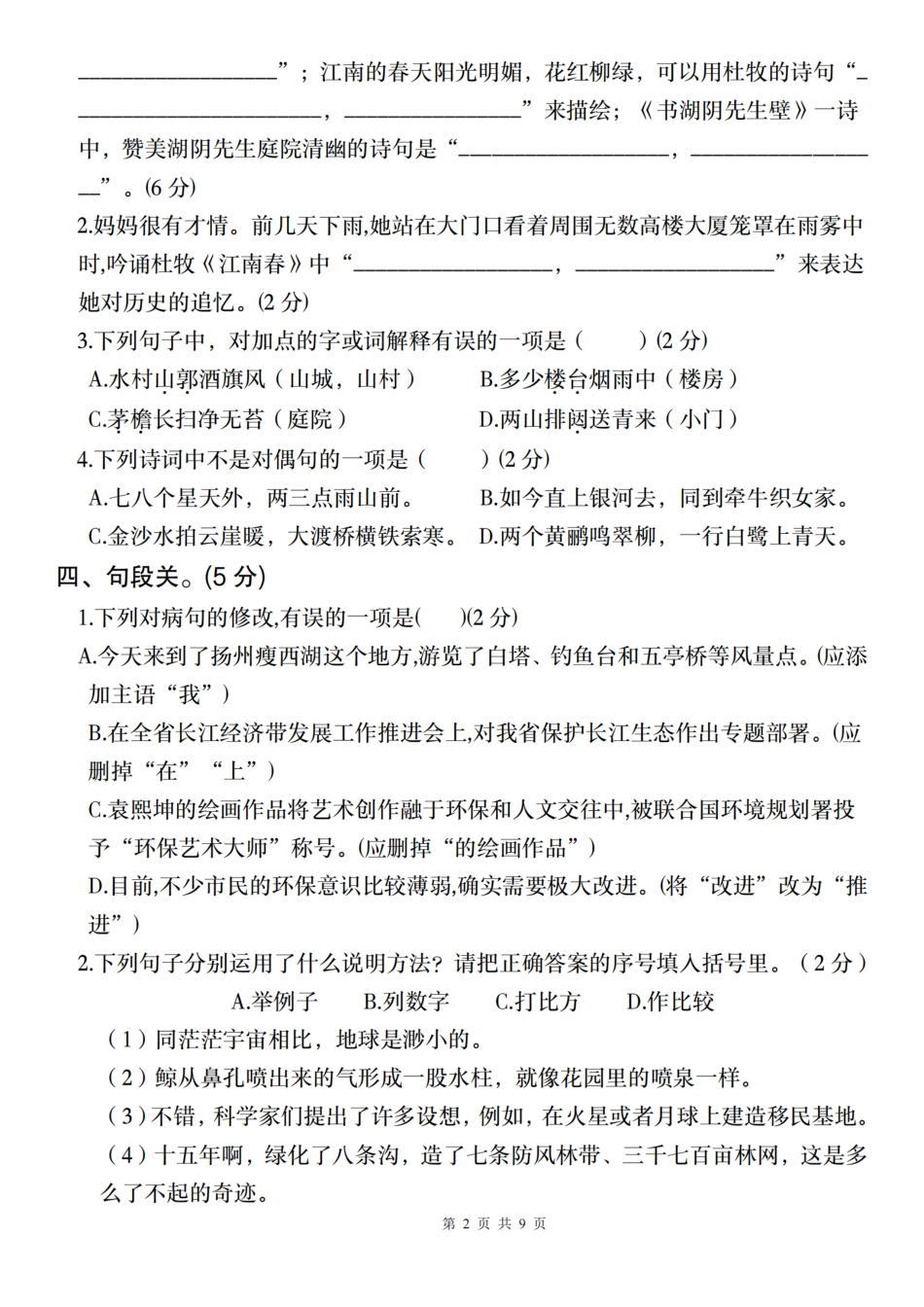 六上语文第六单元情境自测卷（二）.pdf