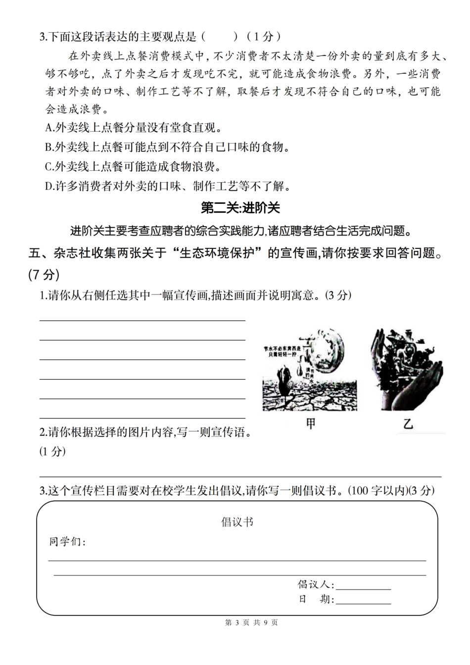 六上语文第六单元情境自测卷（二）.pdf