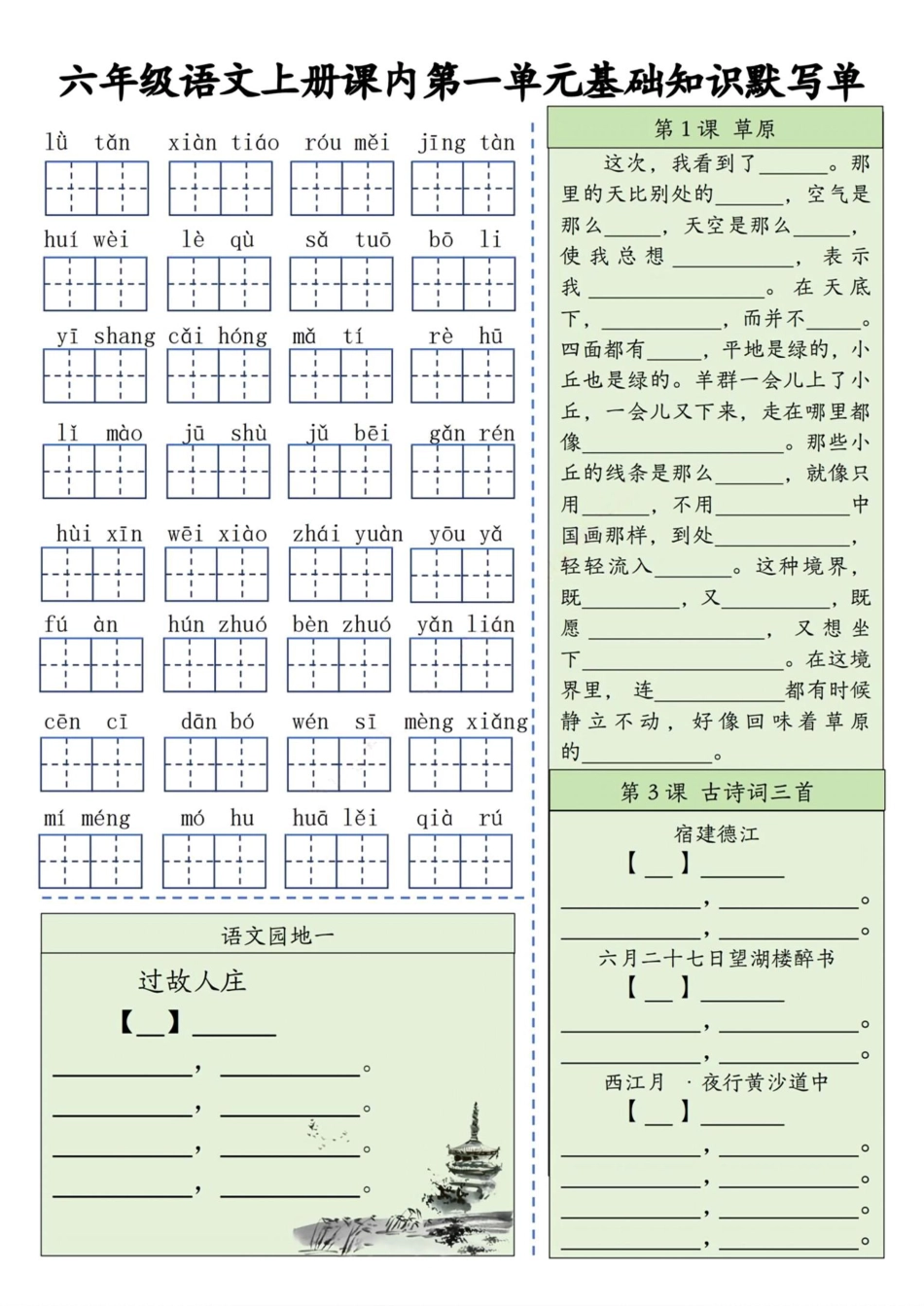 六上语文基础知识默写单（1-8单元）含答案16页.pdf