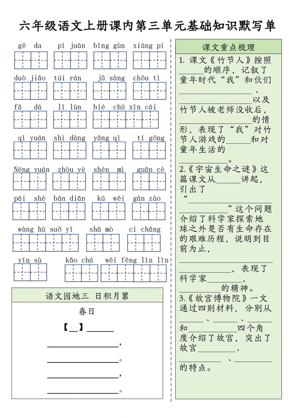 六上语文基础知识默写单（1-8单元）含答案16页.pdf