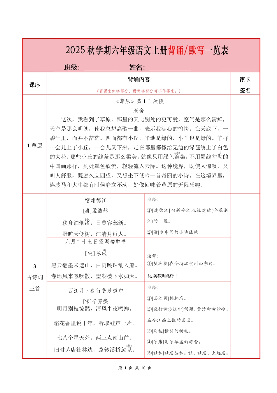 六上语文【25秋-必背内容+默写表】.pdf