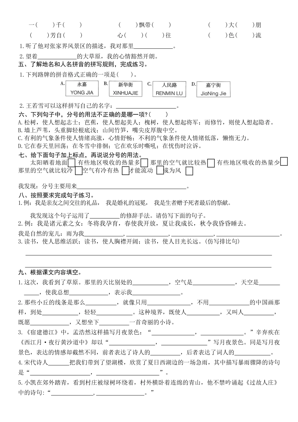六上语文【1-8单元基础小测（空白）】.pdf