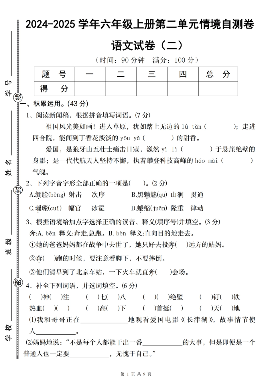 六上语文第二单元情境自测卷（二）.pdf