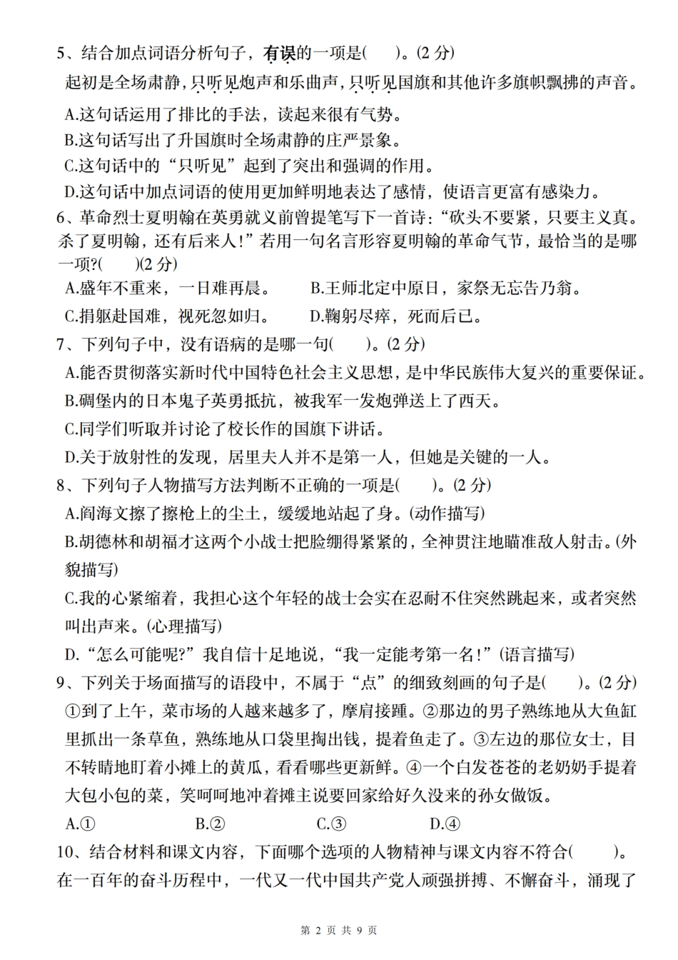 六上语文第二单元情境自测卷（二）.pdf