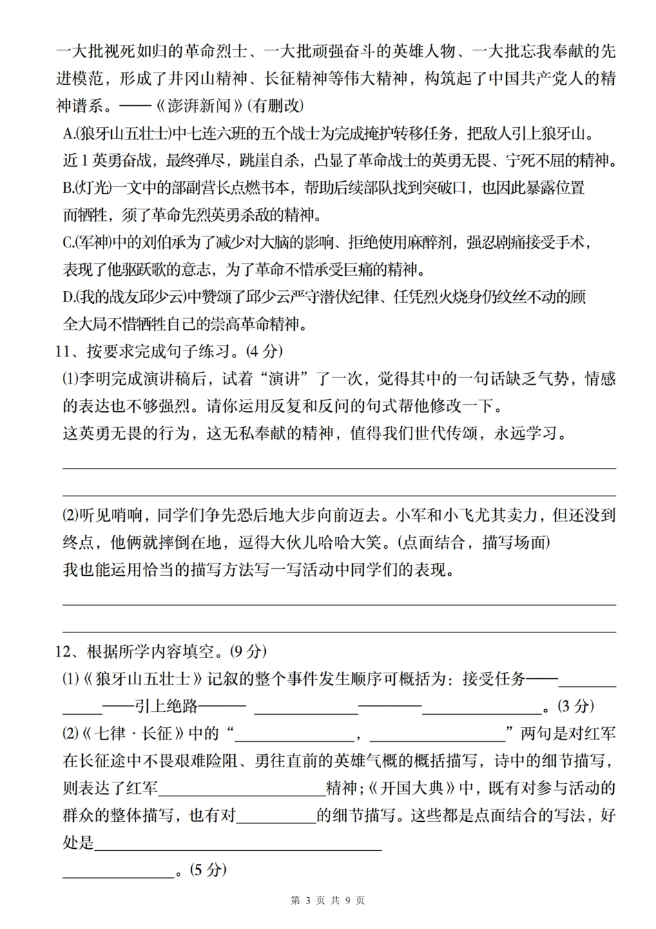 六上语文第二单元情境自测卷（二）.pdf