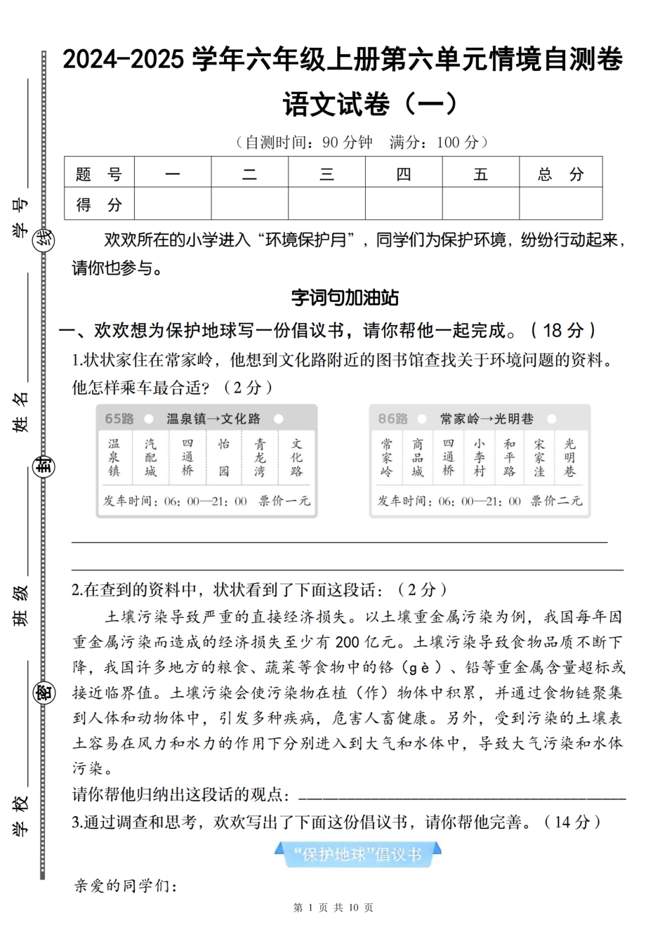六上语文第六单元情境自测卷（一）.pdf