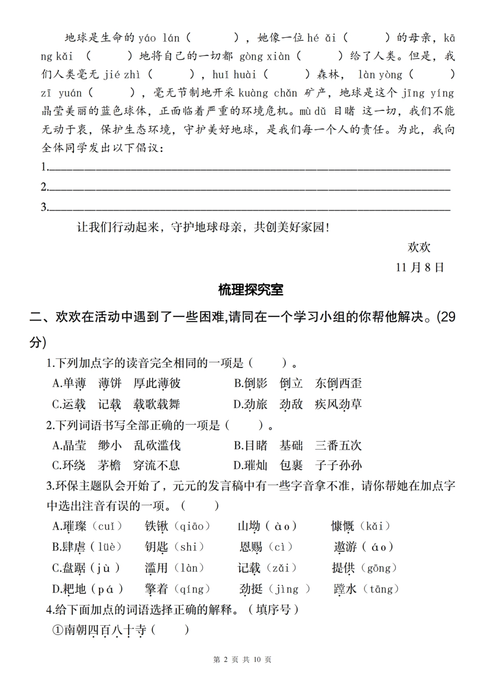 六上语文第六单元情境自测卷（一）.pdf