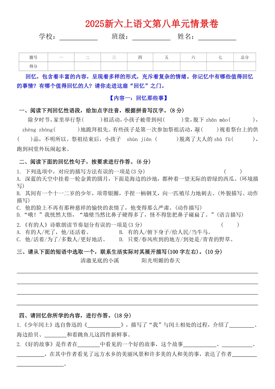 六上语文第八单元情景卷+答案5页.pdf