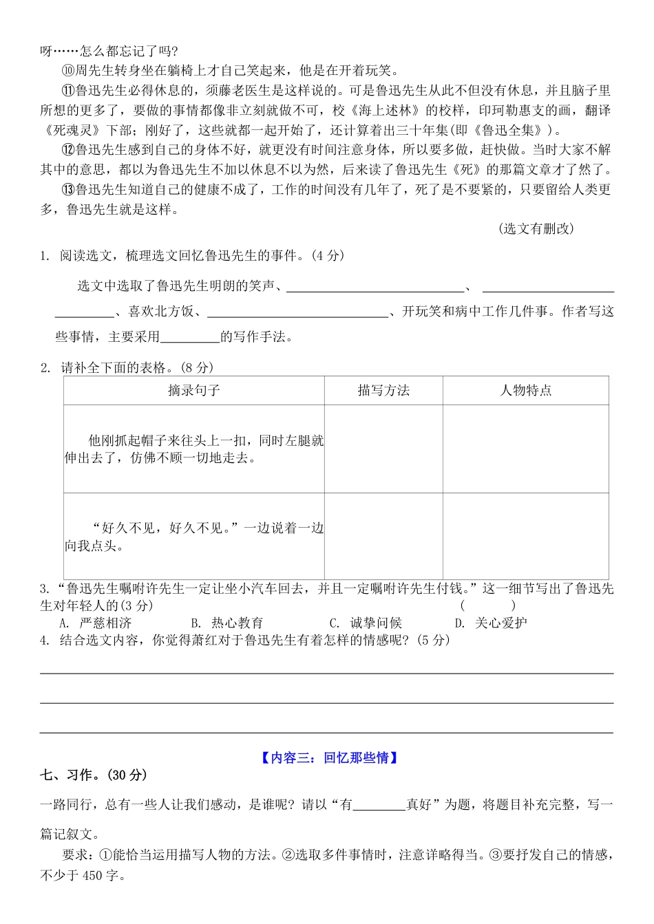 六上语文第八单元情景卷+答案5页.pdf