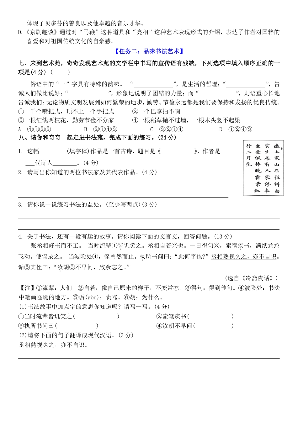 六上语文第七单元情景卷+答案6页.pdf