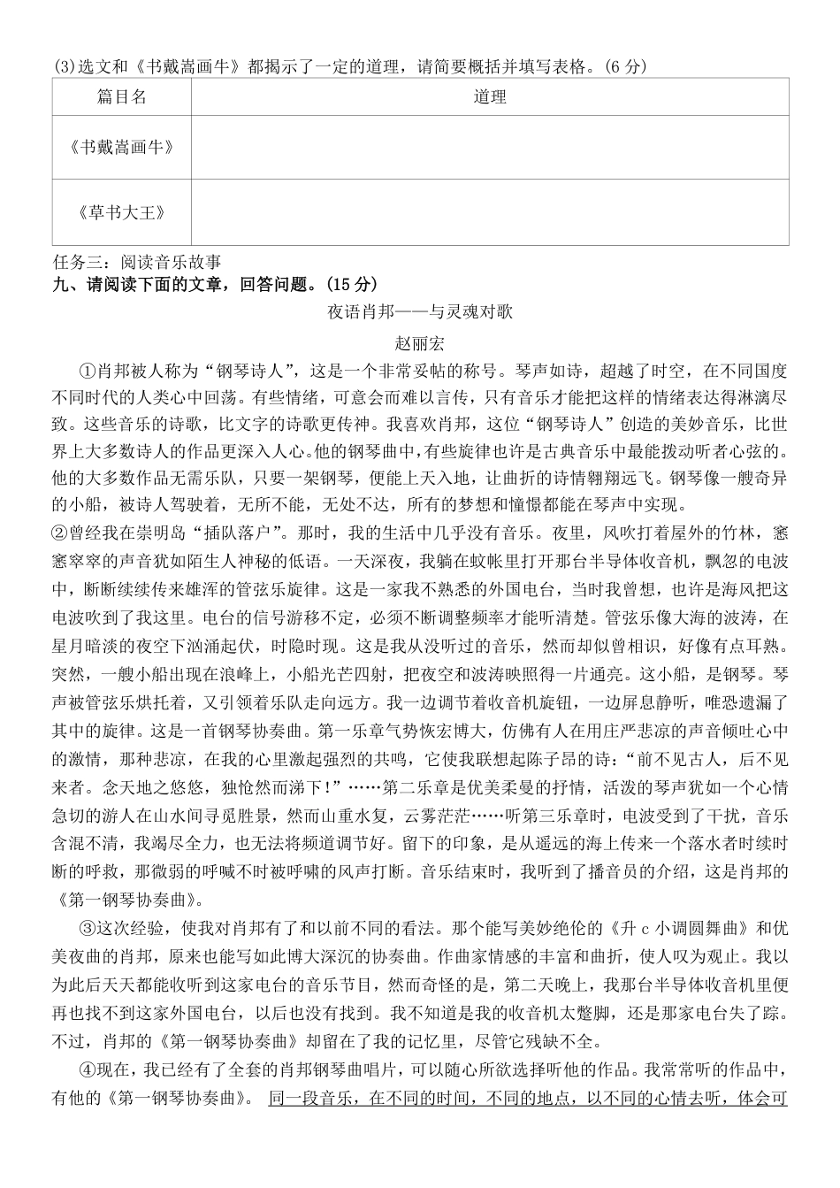 六上语文第七单元情景卷+答案6页.pdf