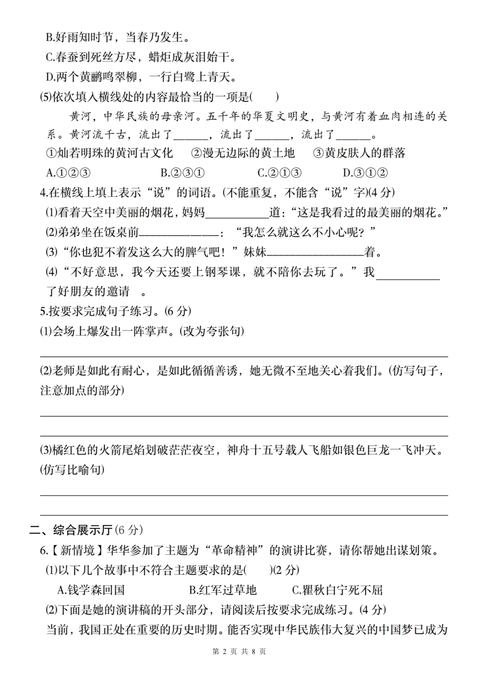 六上语文第二单元情境自测卷（一）.pdf