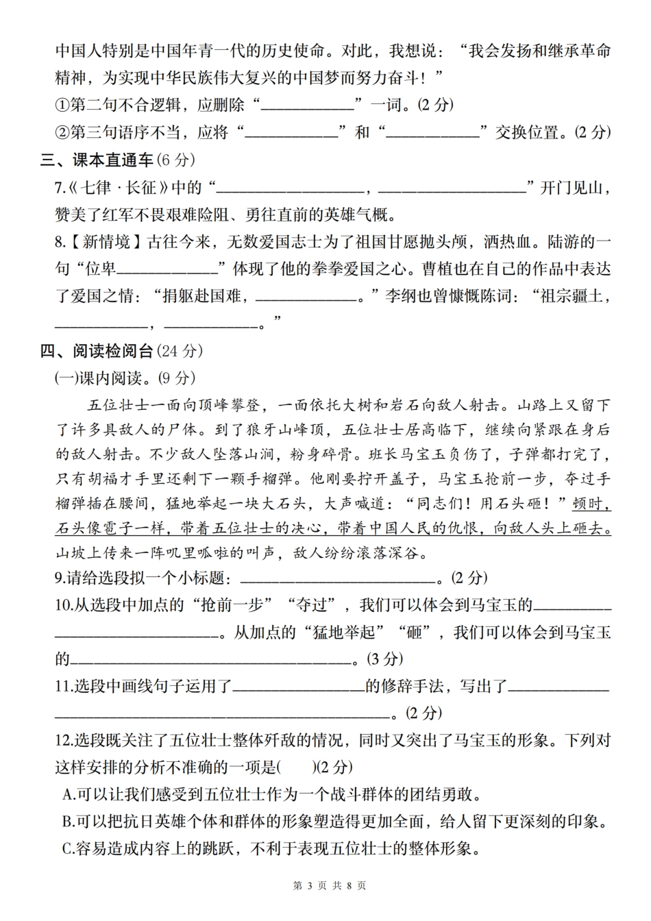 六上语文第二单元情境自测卷（一）.pdf