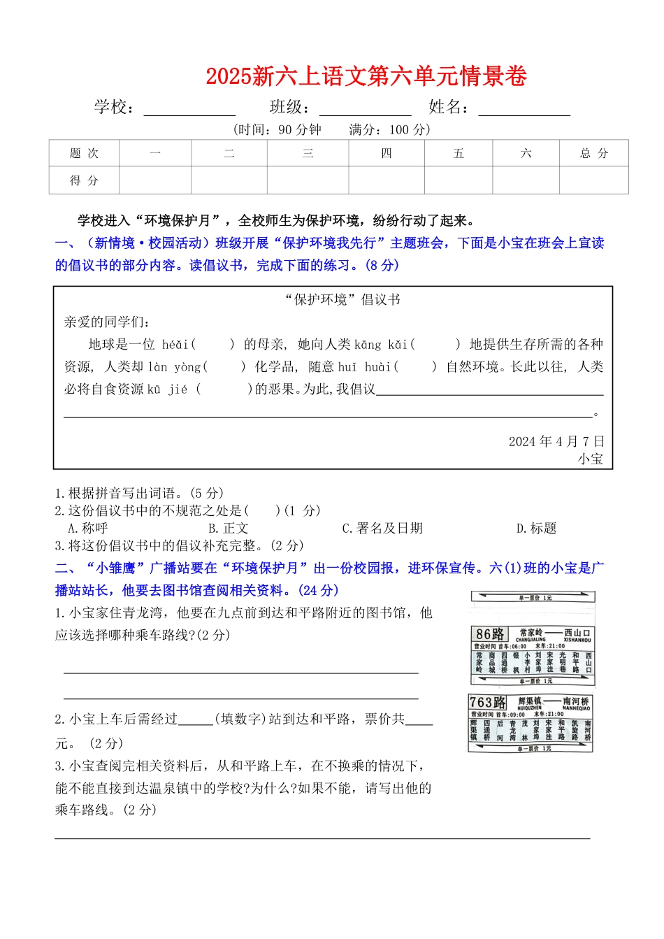 六上语文第六单元情景卷+答案6页.pdf