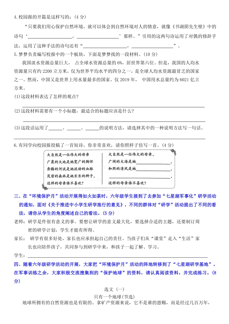 六上语文第六单元情景卷+答案6页.pdf