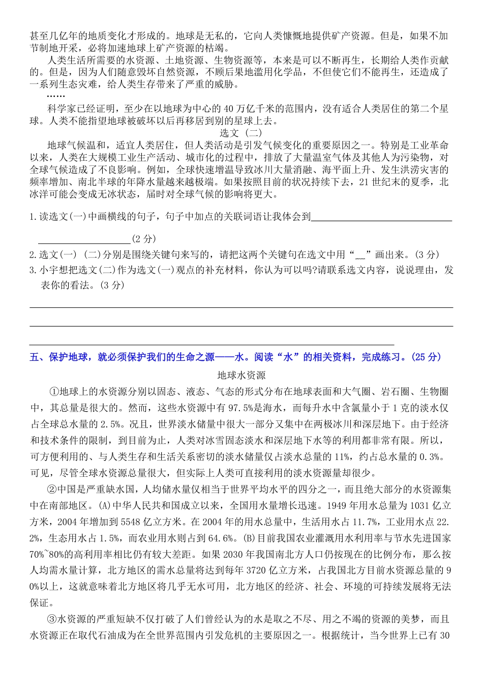 六上语文第六单元情景卷+答案6页.pdf