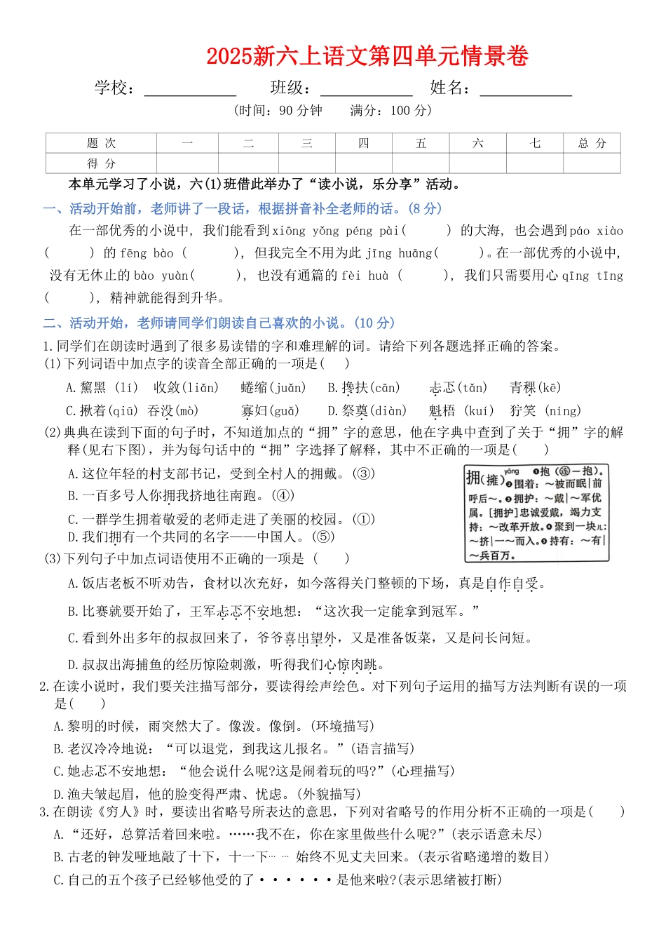 六上语文第四单元情景卷+答案7页.pdf