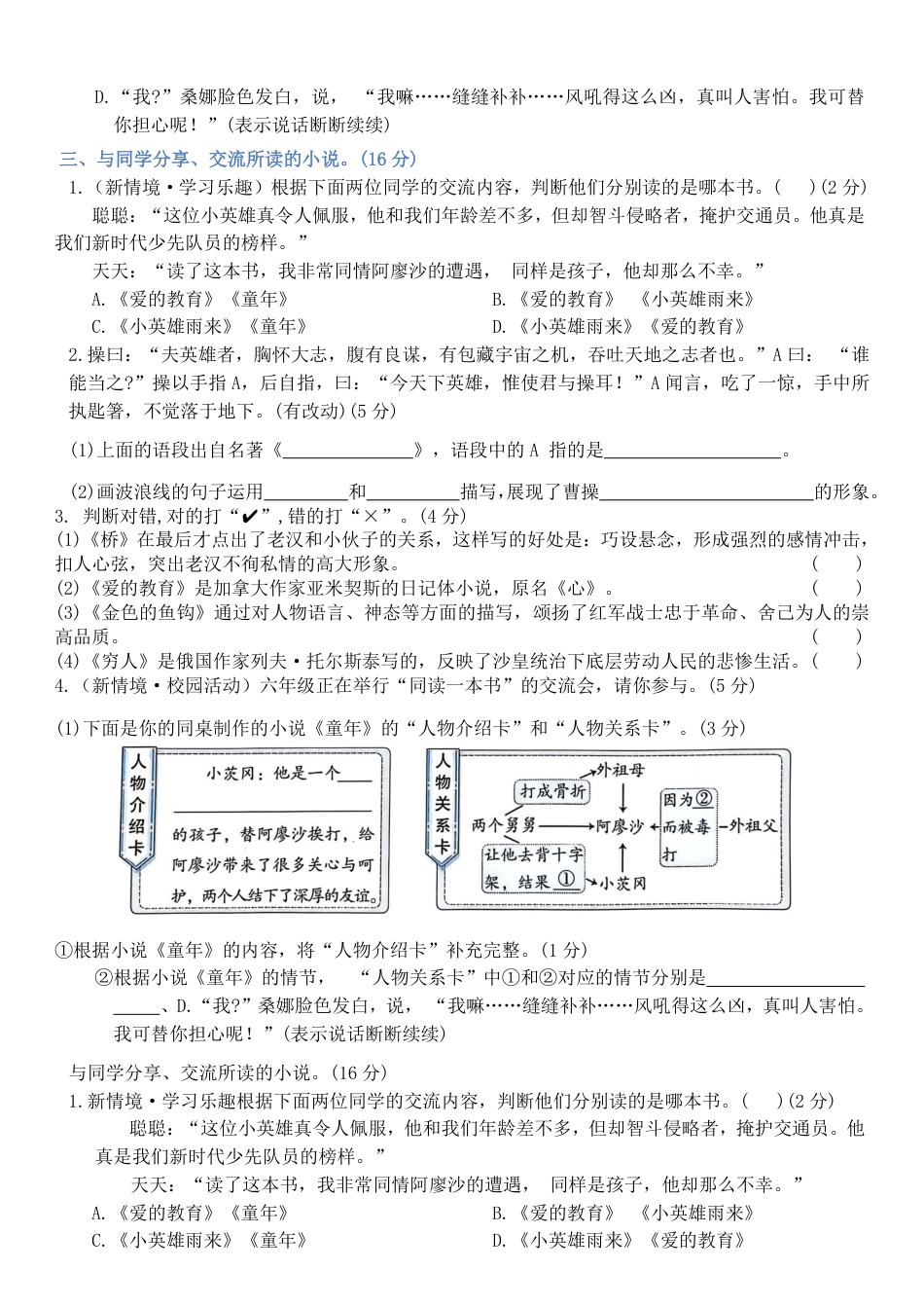 六上语文第四单元情景卷+答案7页.pdf