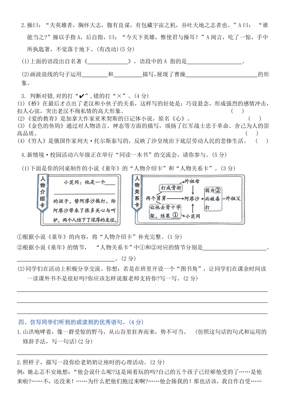 六上语文第四单元情景卷+答案7页.pdf