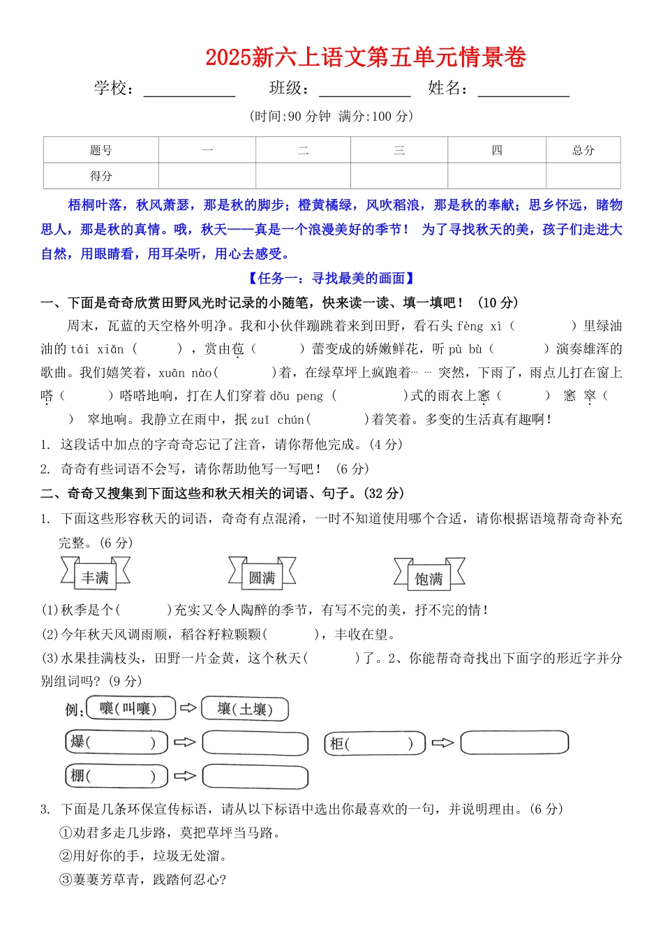 六上语文第五单元情景卷+答案7页.pdf
