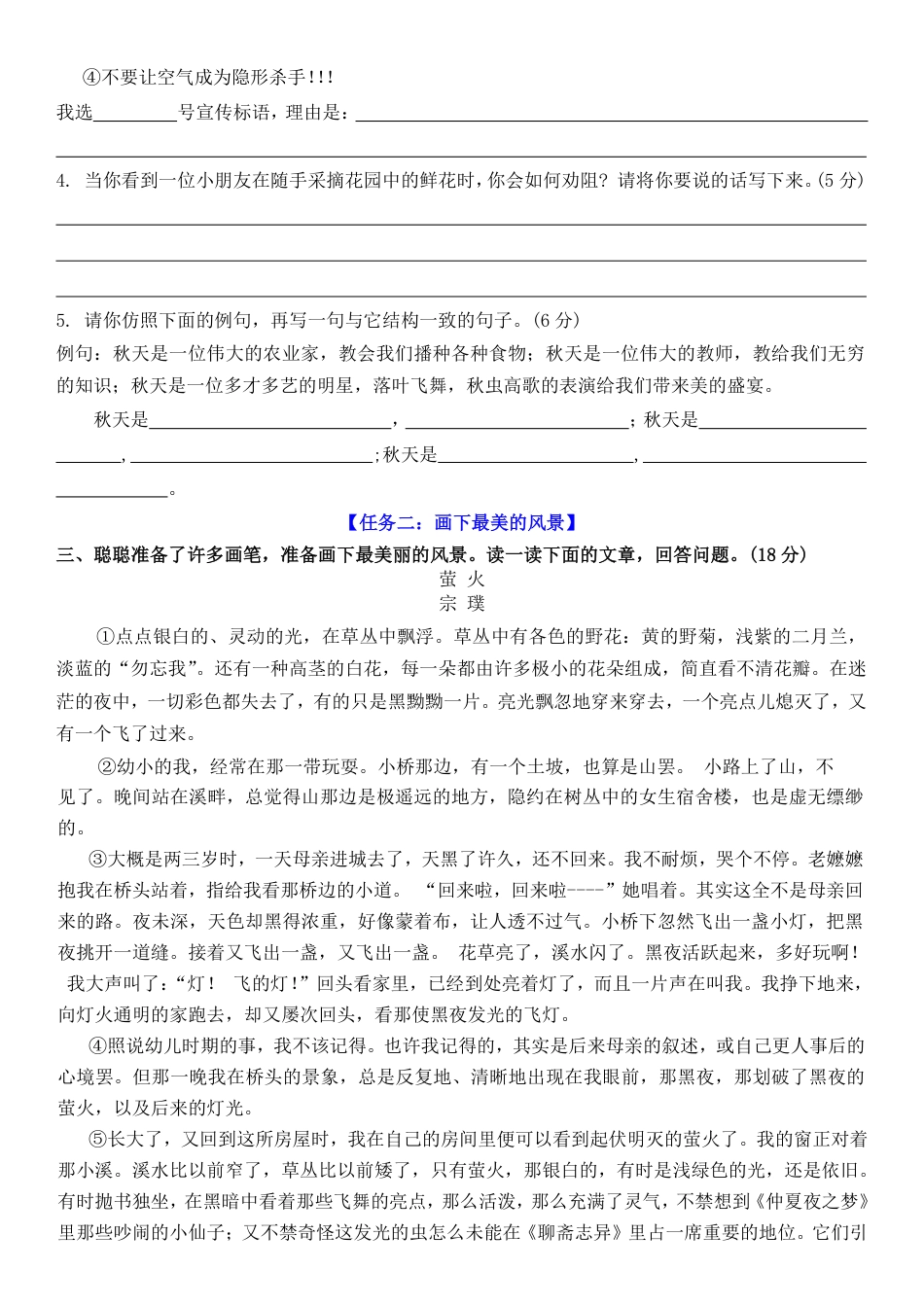 六上语文第五单元情景卷+答案7页.pdf