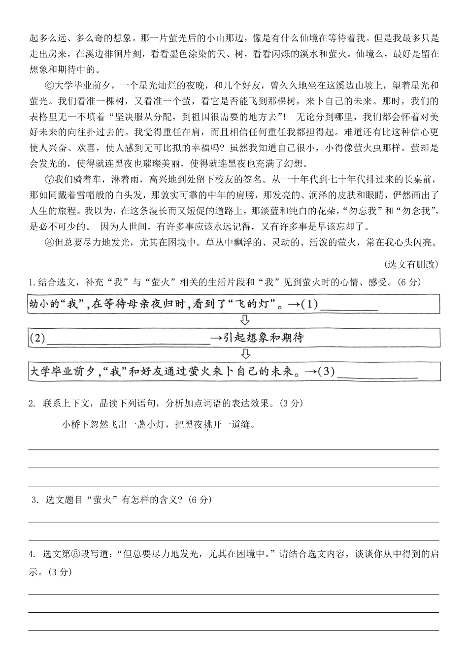 六上语文第五单元情景卷+答案7页.pdf