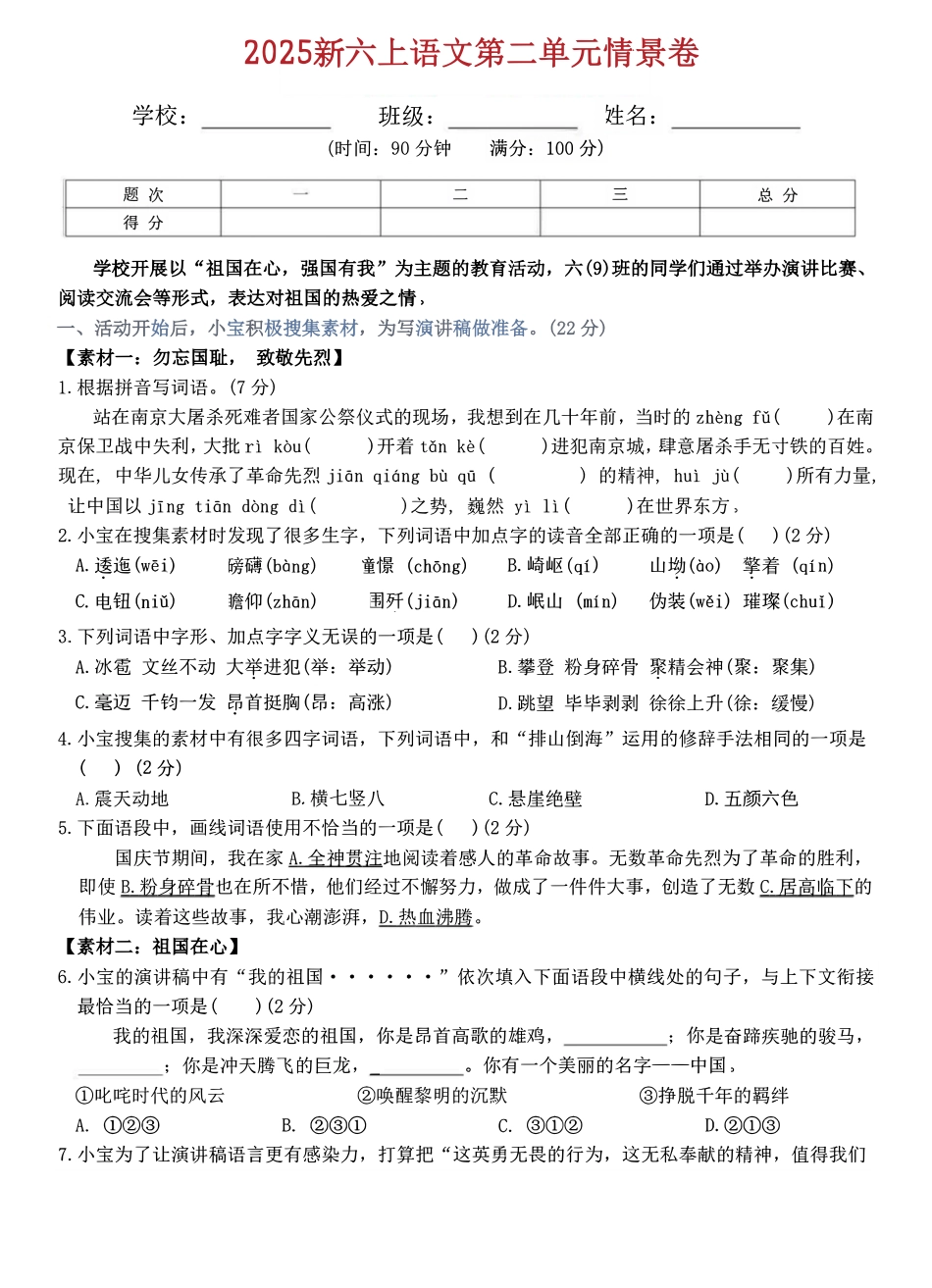 六上语文第二单元情景卷5页.pdf
