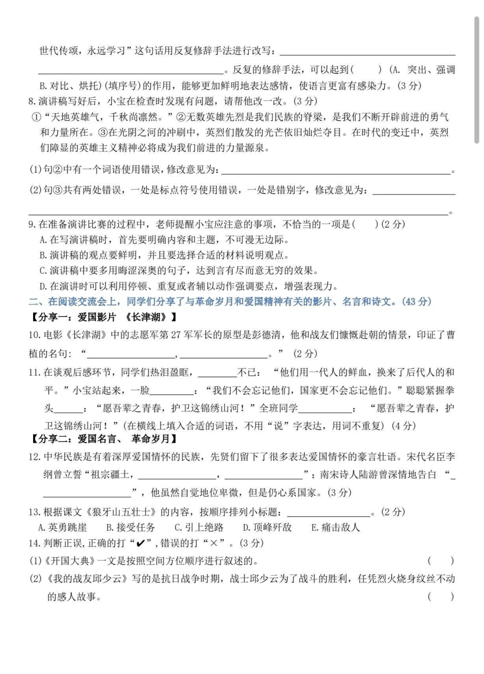 六上语文第二单元情景卷5页.pdf