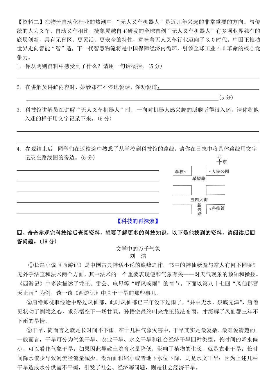 六上语文第三单元情景卷+答案6页.pdf