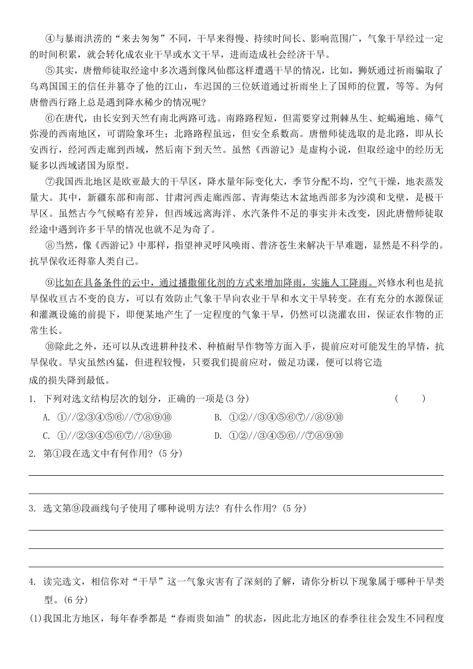 六上语文第三单元情景卷+答案6页.pdf