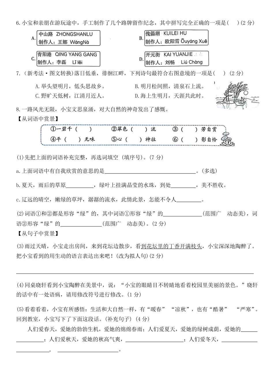 六上语文第一单元情景卷+答案7页.pdf