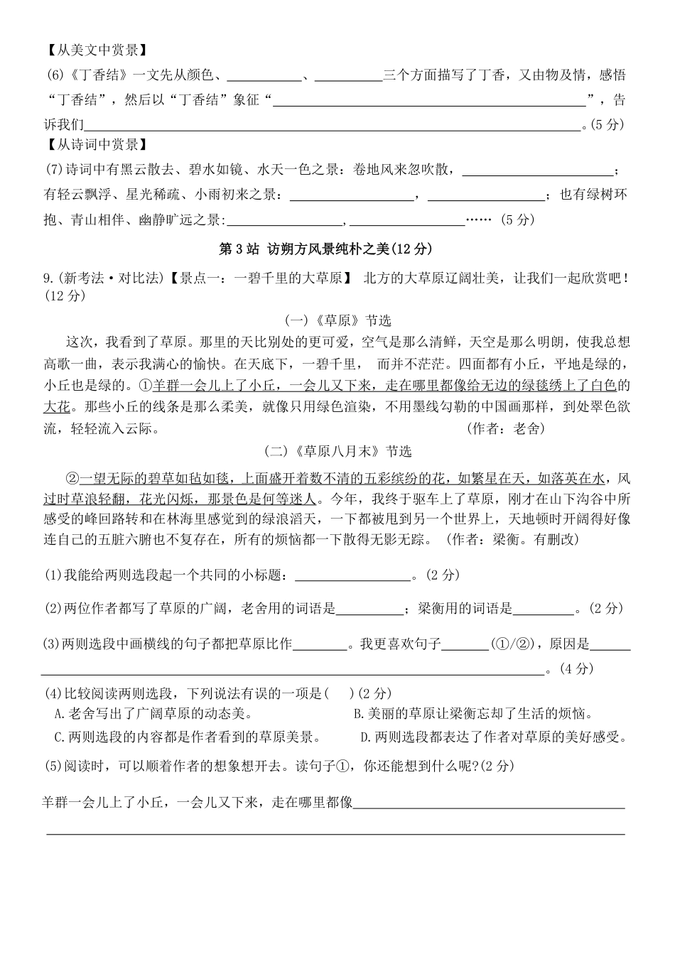 六上语文第一单元情景卷+答案7页.pdf