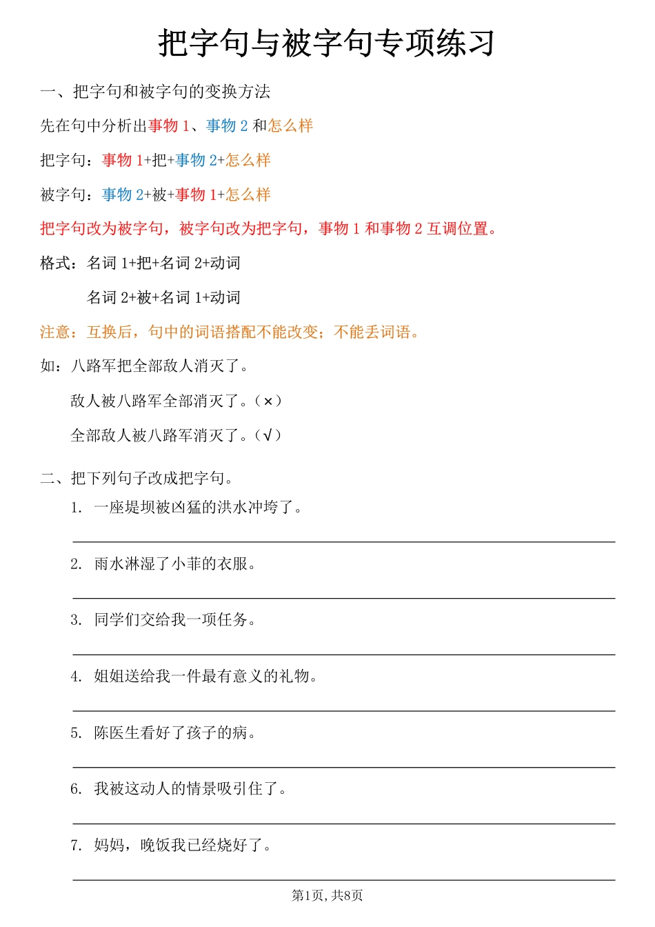 六年级（上）语文把字句与被字句.pdf