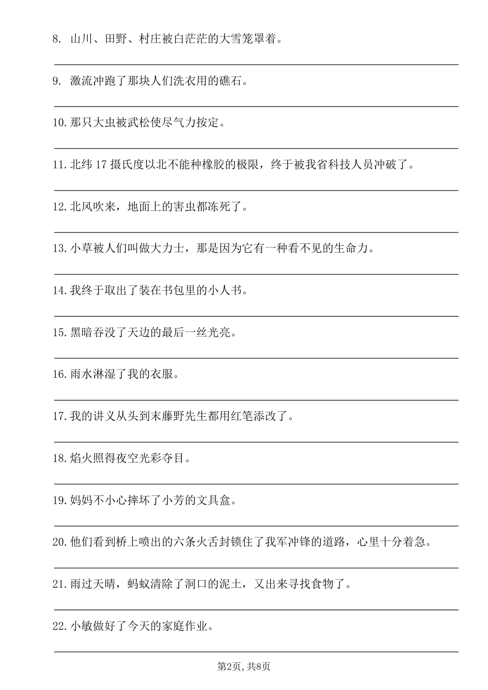 六年级（上）语文把字句与被字句.pdf