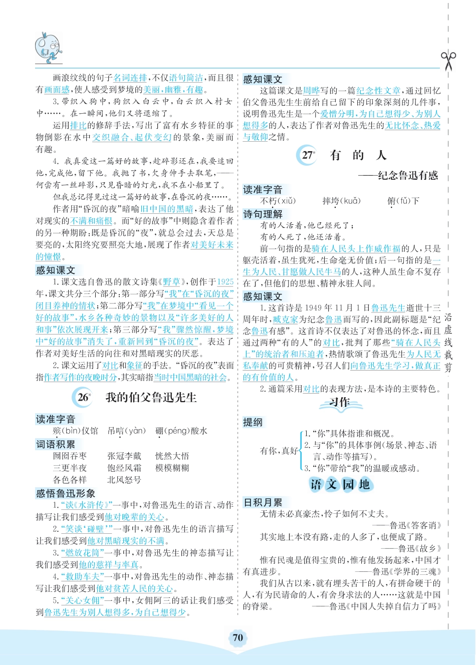 【第八单元核心考点清单】六上语文.pdf