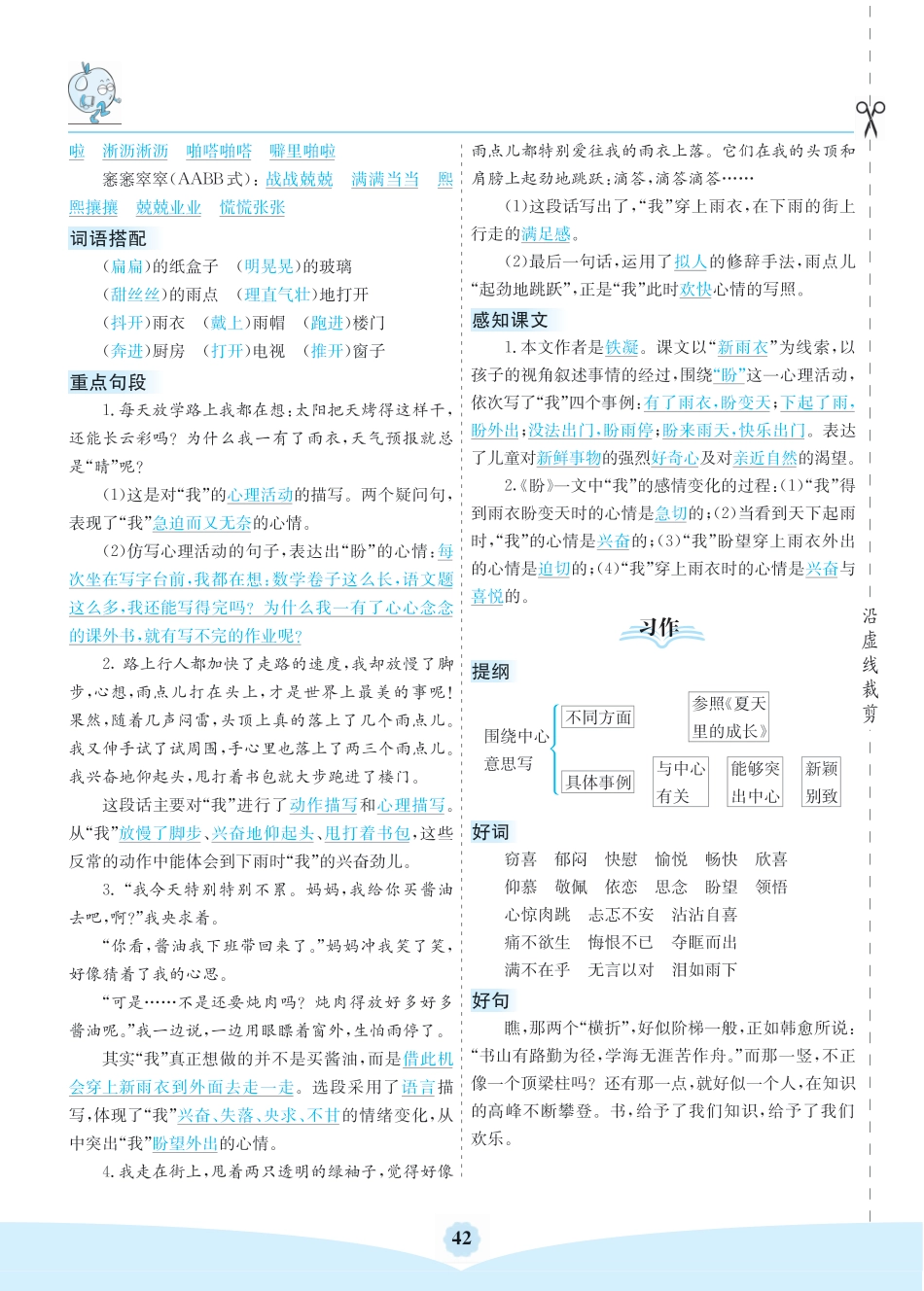 【第五单元核心考点清单】六上语文.pdf