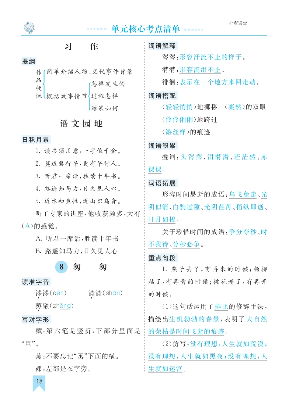 【第三单元核心考点清单】六上语文.pdf