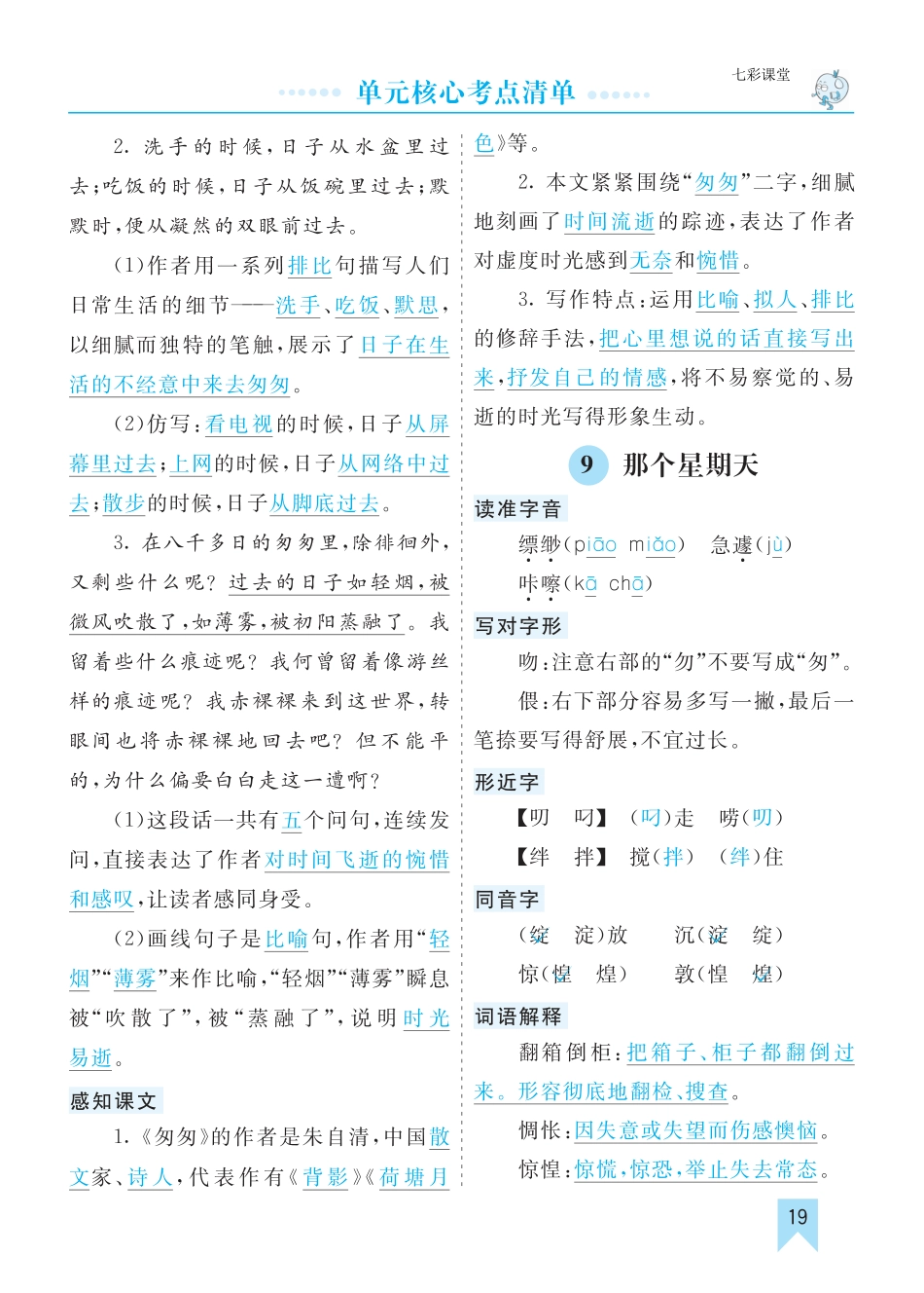 【第三单元核心考点清单】六上语文.pdf