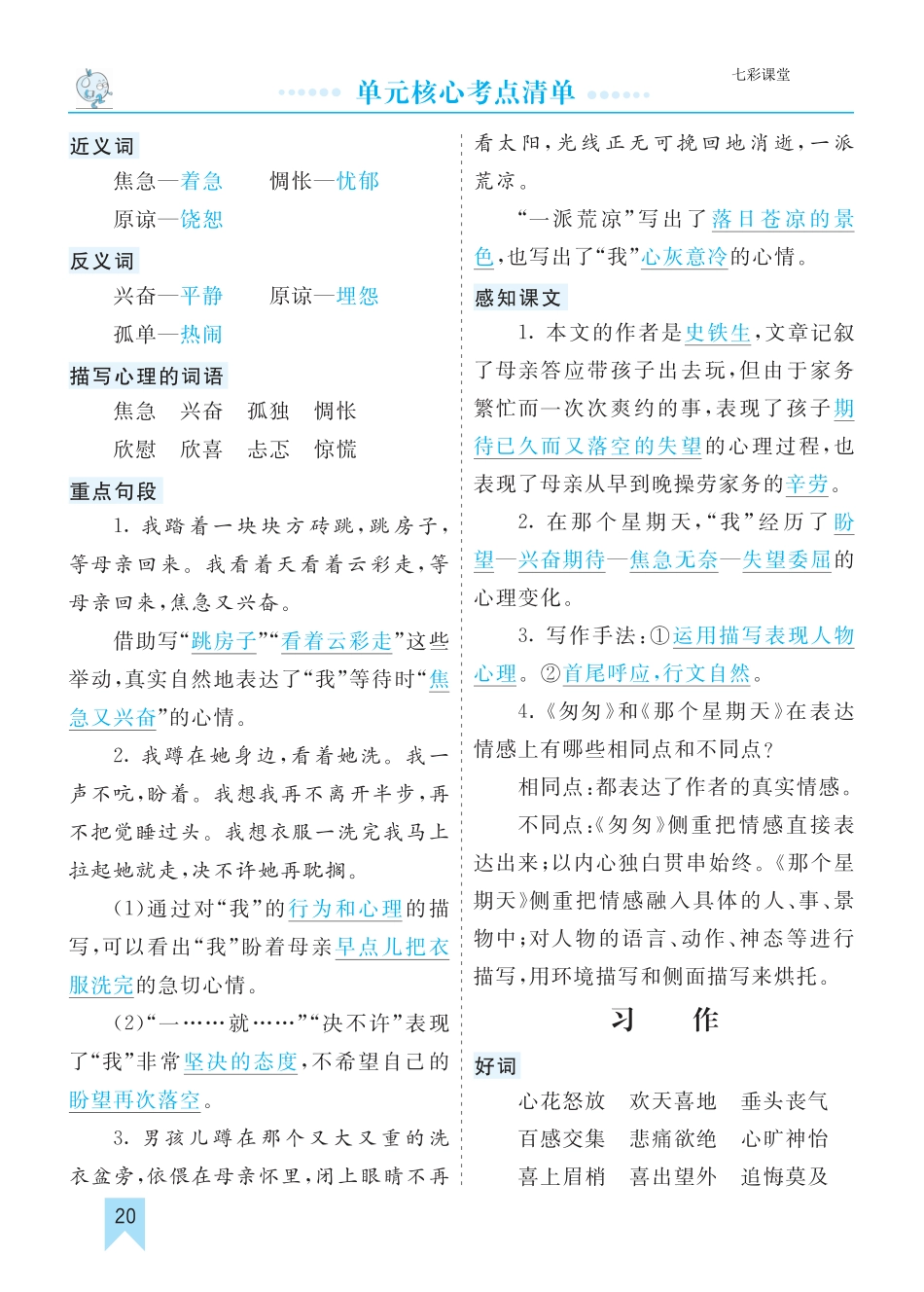 【第三单元核心考点清单】六上语文.pdf